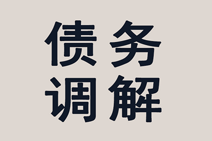 连云要债公司