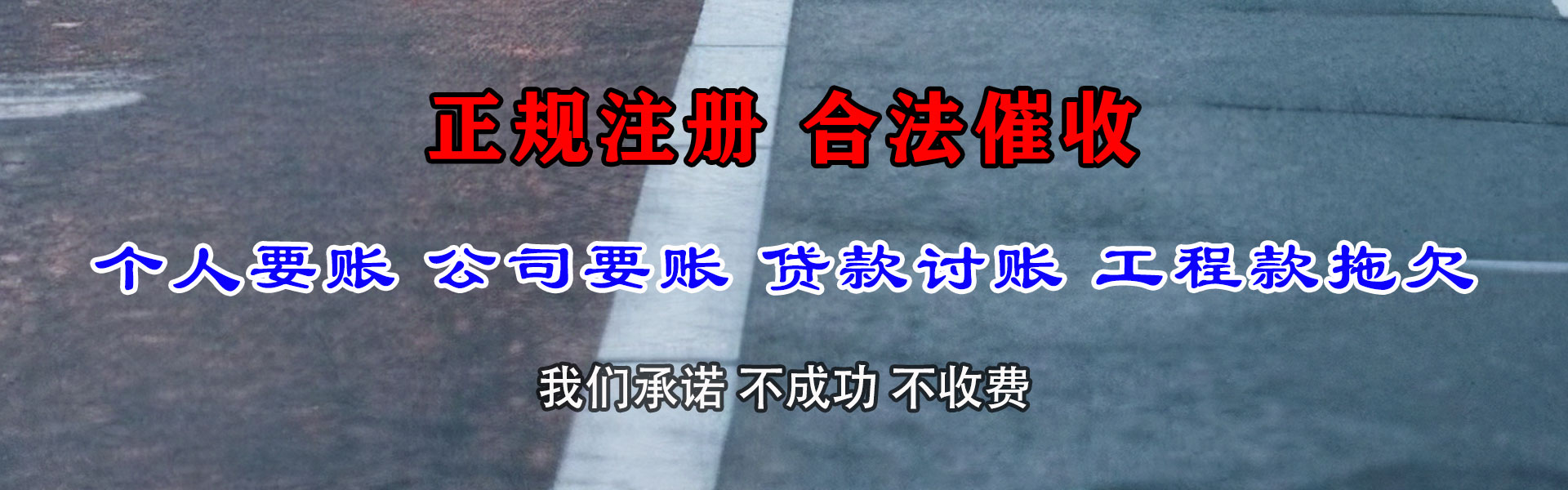 连云要债公司