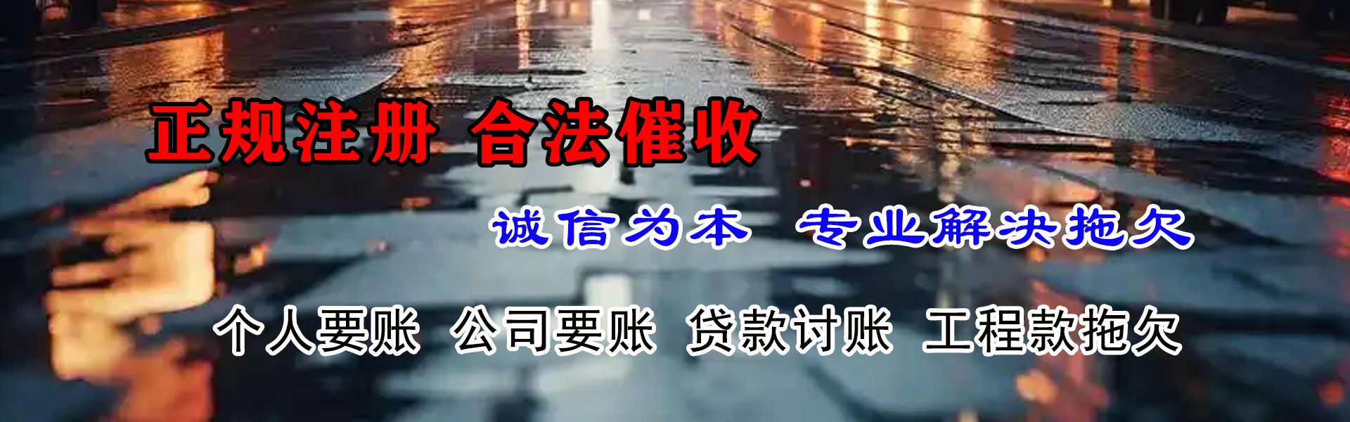 连云收钱公司